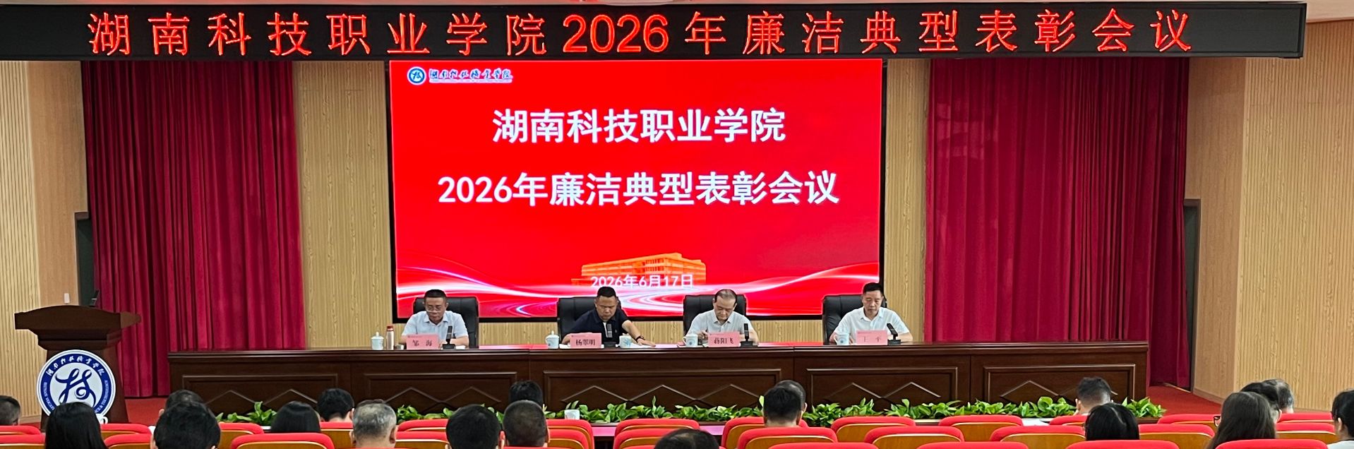 廉洁表彰